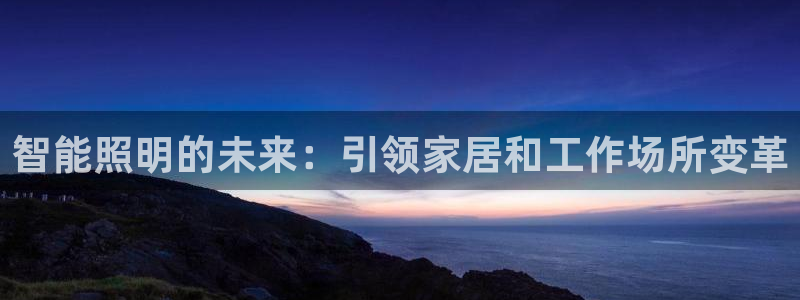 云顶集团董事长林东简历图片